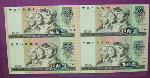 1990年50元四连体 1990年50元四连体