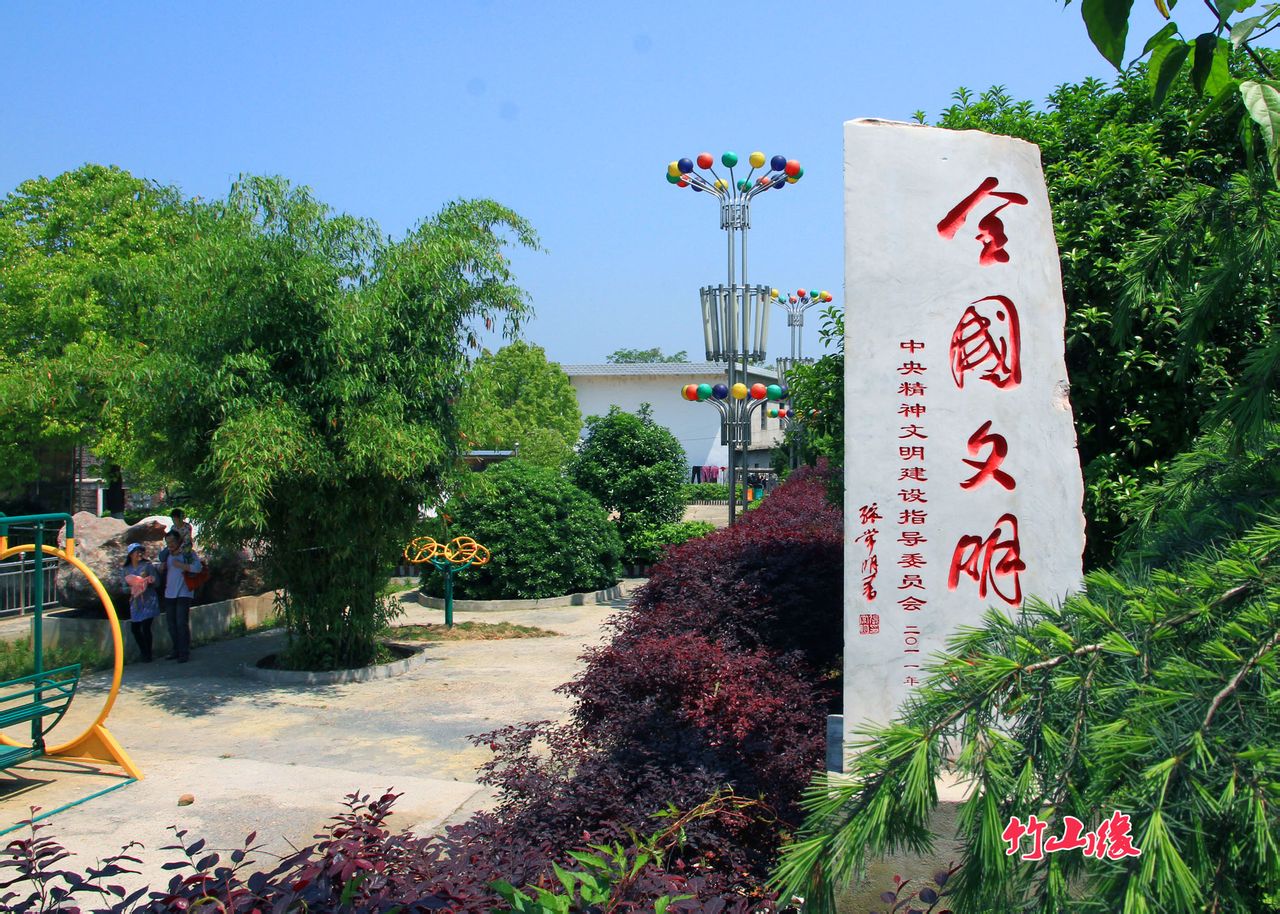 竹山村(湖南省祁阳县白水镇竹山村)