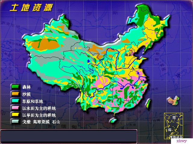 中国土地资源的特徵 中国土地资源的特徵