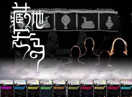 藏地密码(2018年腾讯影业出品电视剧)