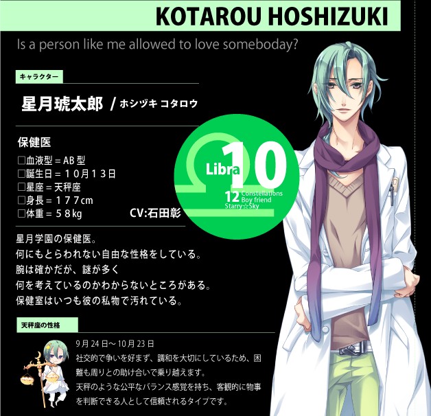 星月琥太郎 星月琥太郎