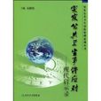 突发公共卫生事件应对