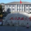 北方工业大学建筑工程学院