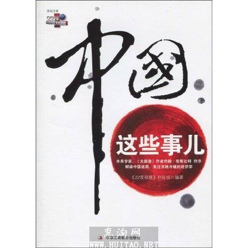 中国这些事儿