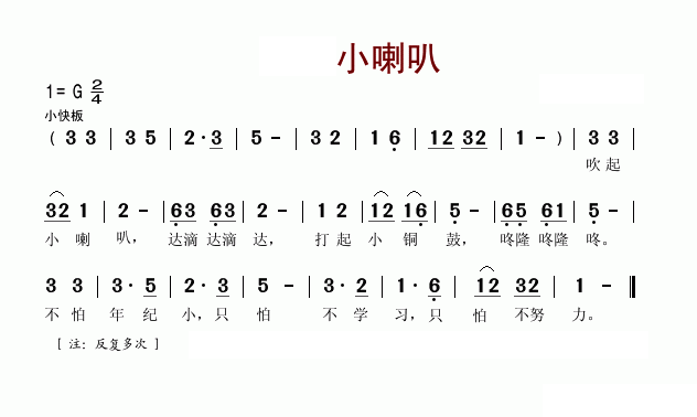 小喇叭简谱