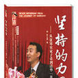 坚持的力量