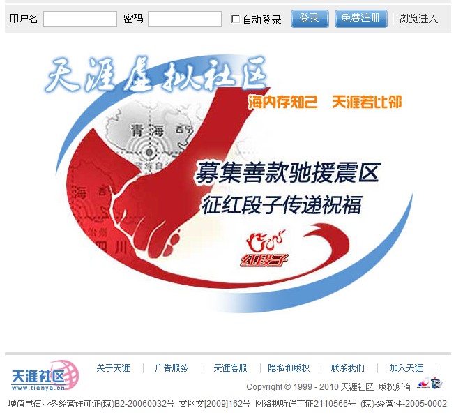 天涯社区登录首页页面 天涯社区登录首页页面