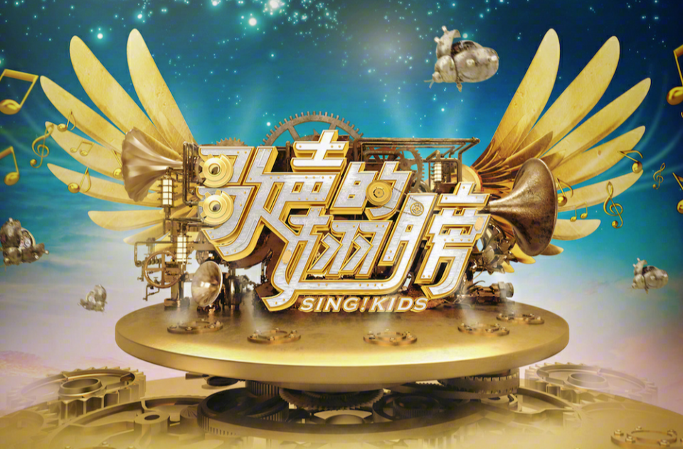 歌声的翅膀(江苏卫视原创少儿民歌音乐节目)