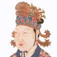 女皇帝