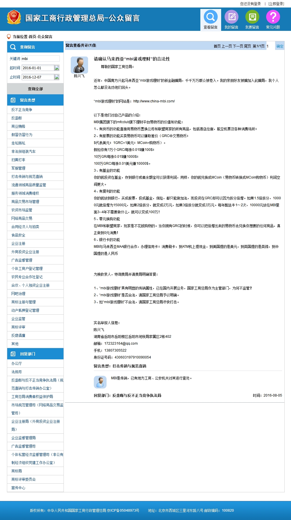 国家工商行政管理总局官网明确答覆 国家工商行政管理总局官网明确答覆
