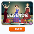 50年代传奇