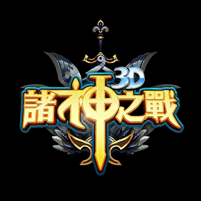诸神之战(同名手机游戏)
