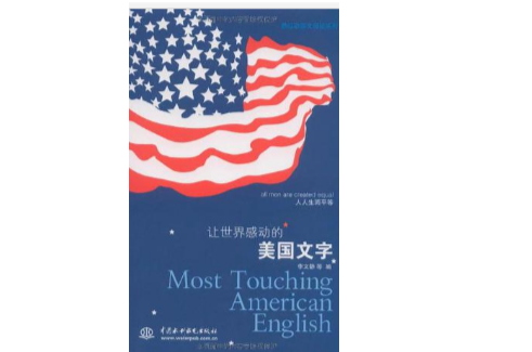 让世界感动的美国文字