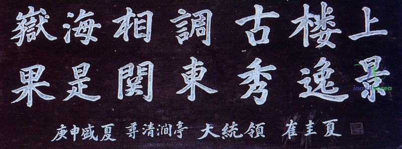 崔圭夏手书 崔圭夏手书