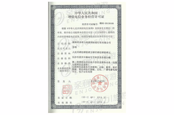 增值电信业务许可证申请办事指南