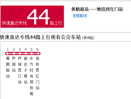 北京公交快速直达专线44路