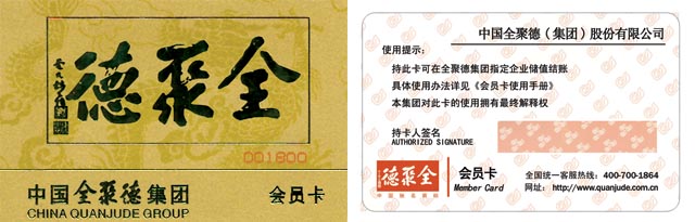 全聚德 全聚德