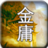 金庸小说14本