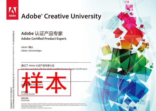 Adobe认证