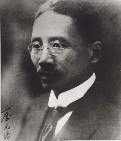 蔡元培 蔡元培