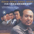 走进八里堡