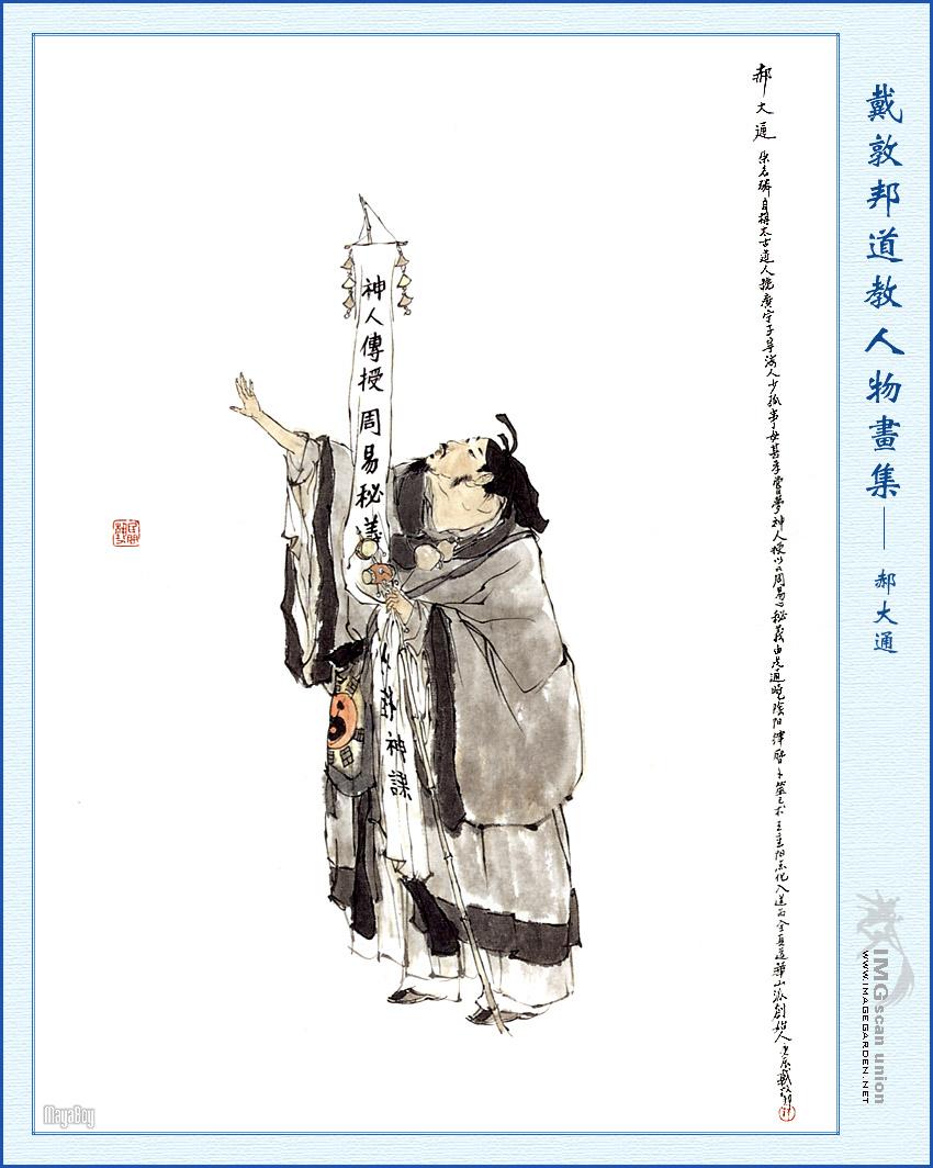 郝大通 郝大通
