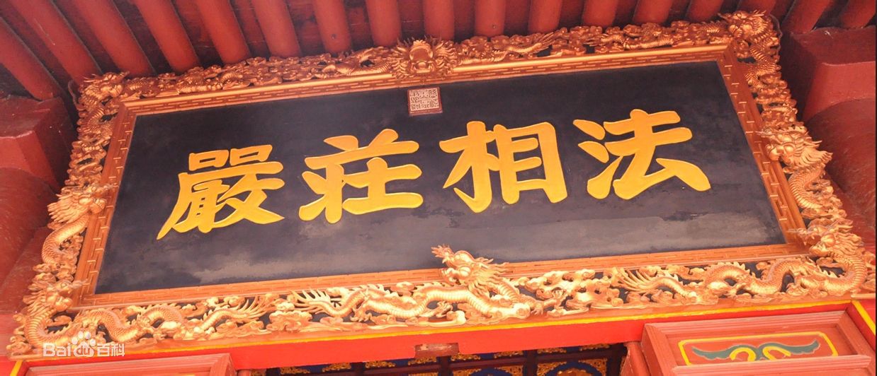 广仁寺(西安唯一的喇嘛教寺院)