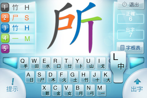 五色学仓颉 五色学仓颉