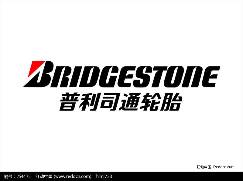 普利司通