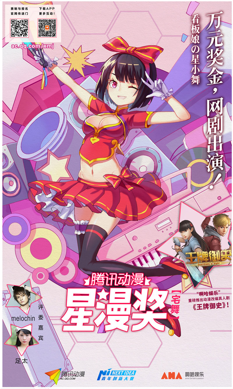 星漫奖宅舞大赛看板娘 星漫奖宅舞大赛看板娘