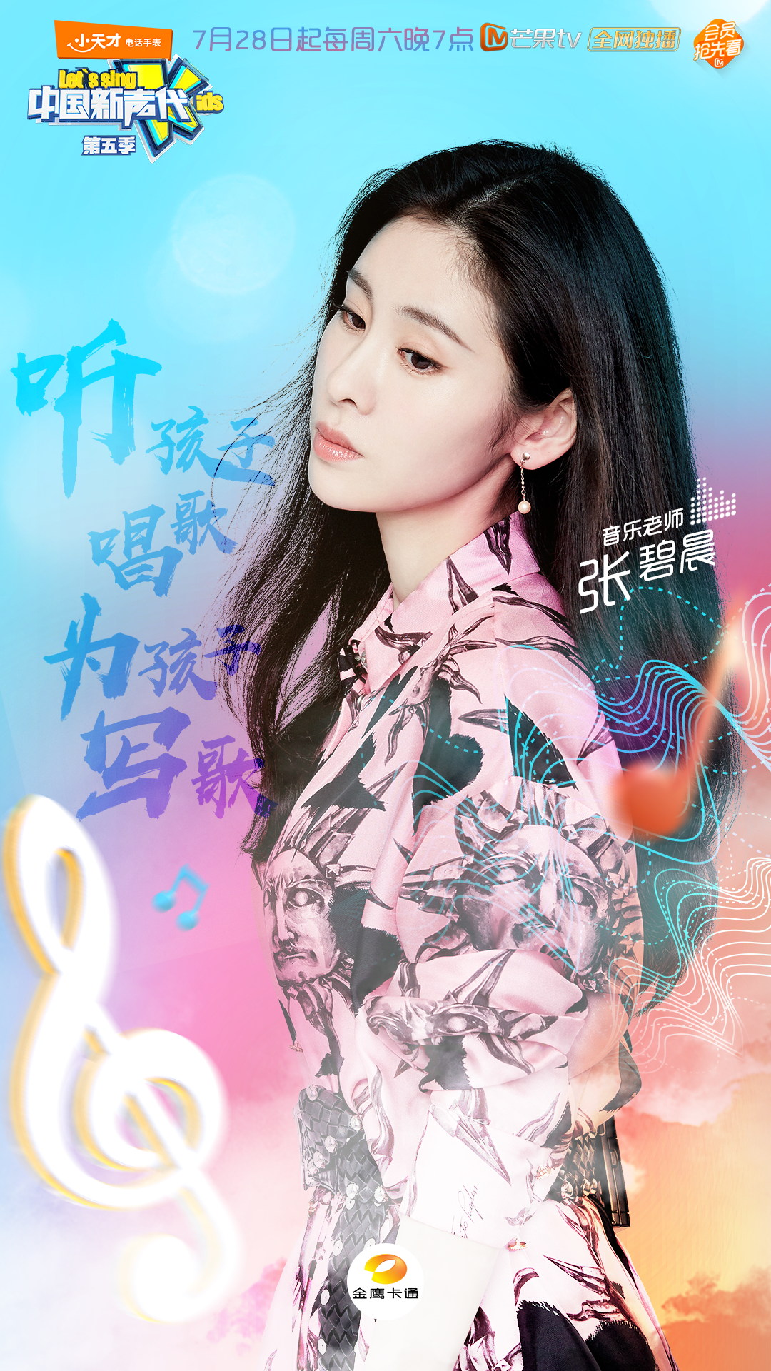张碧晨 张碧晨