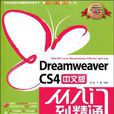 Dreamweaver cs4中文版从入门到精通