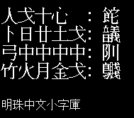 仓颉码 仓颉码