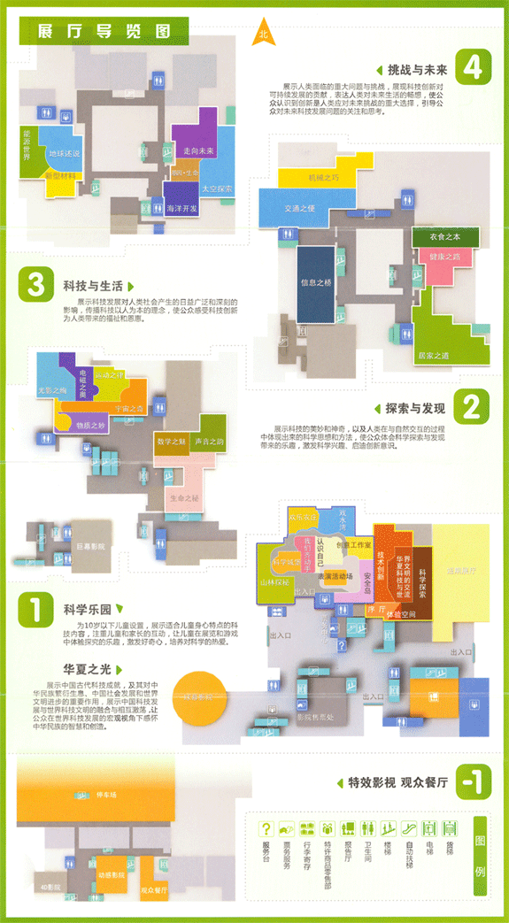 中国科学技术馆(中国国家级综合性科技馆) 中国科学技术馆(中国国家级综合性科技馆)