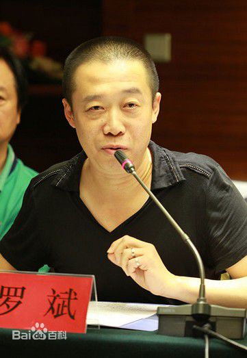 主任罗斌 主任罗斌
