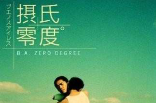 摄氏零度·春光再现