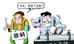 大学遗憾之一:挂科 大学遗憾之一:挂科
