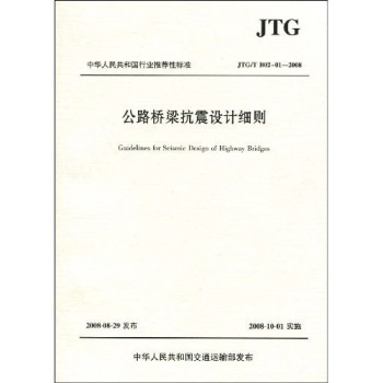 公路桥樑和隧道工程设计安全风险评估