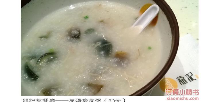 皮蛋瘦肉粥