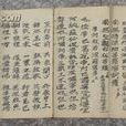 药师忏