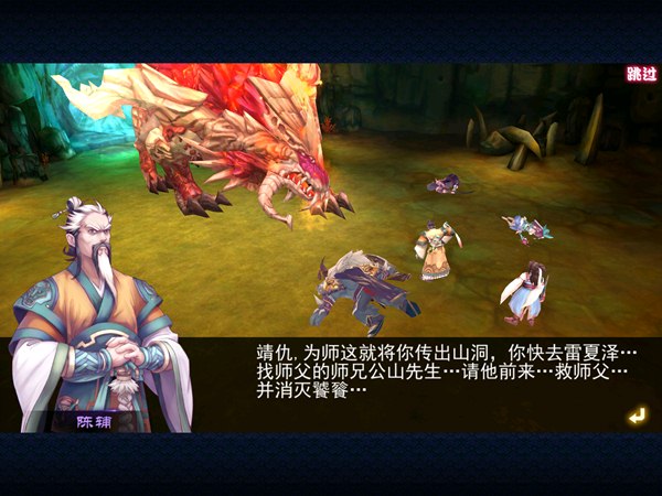 陈辅(单机游戏《轩辕剑叄外传：天之痕》角色)