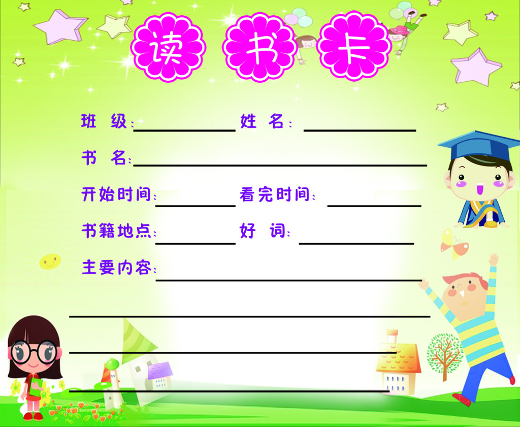 读书卡