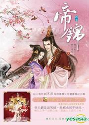 帝锦 帝锦