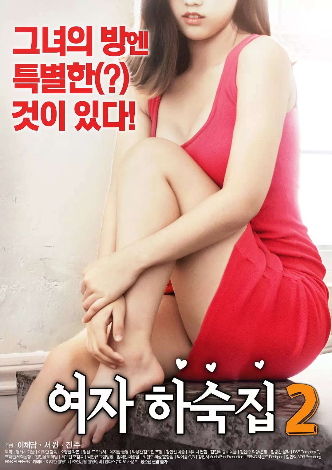 女生宿舍2(2018年韩国李采潭主演的情色电影)