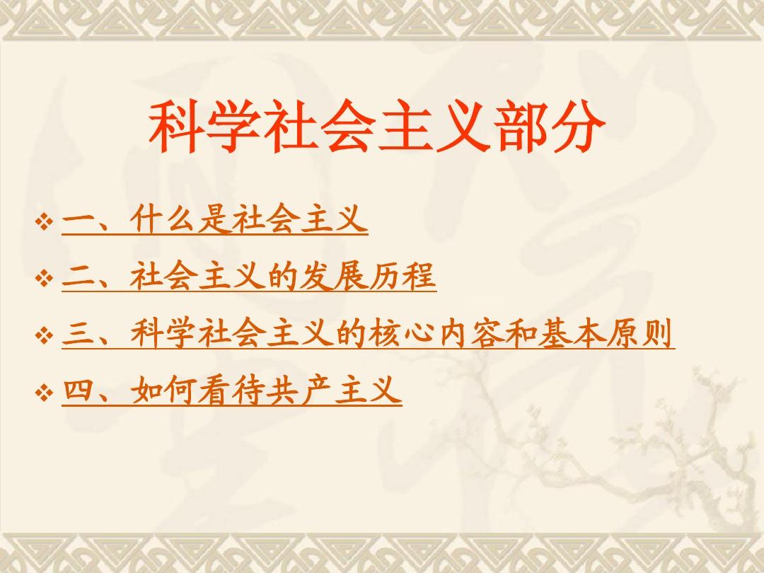 科学社会主义