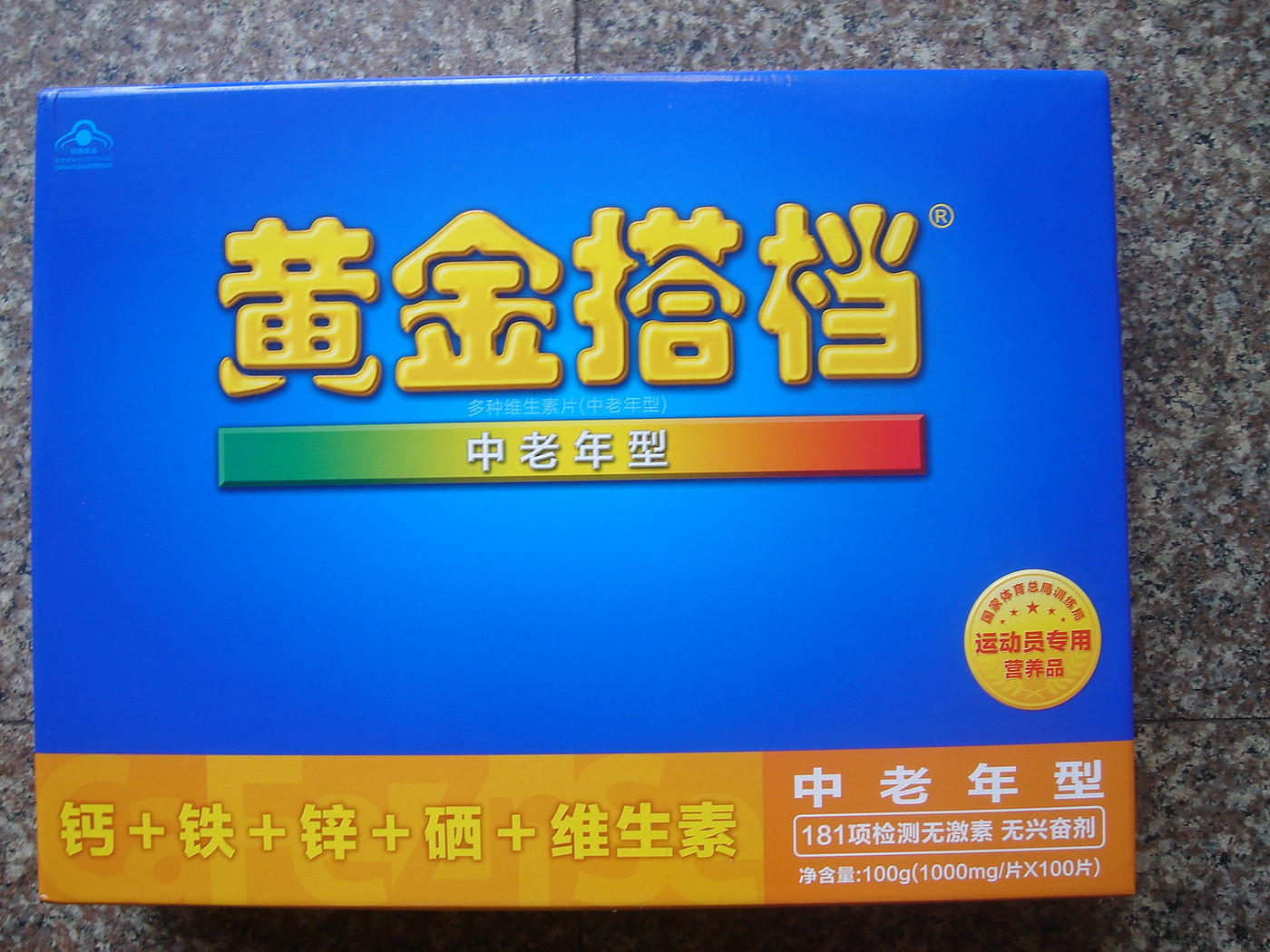 黄金搭档(保健品)
