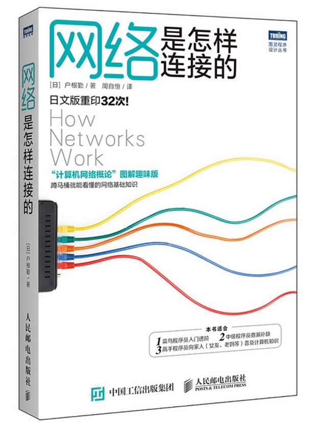 网路是怎样连结的