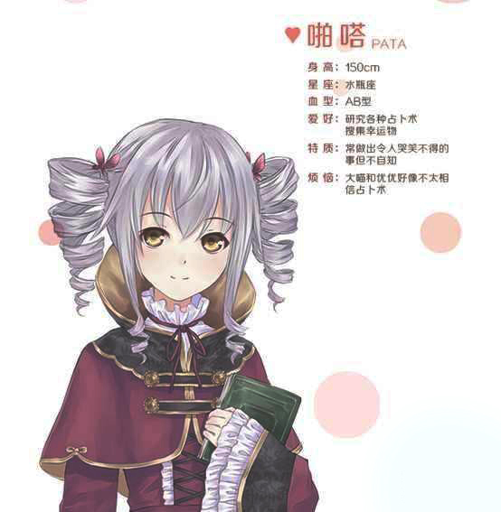 啪嗒(《暖暖环游世界》人物)
