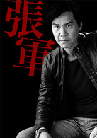 警界线