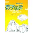 数字阅读：你不可不知的资讯与技巧